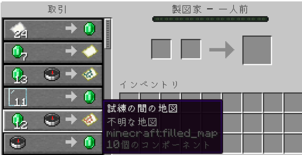 一人前の製図家は試練の間の地図を交易してくれる