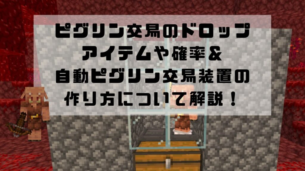 【マイクラ統合版 Java版】剣に付けるおすすめのエンチャントは？エンチャントごとのメリットデメリットとおすすめを解説！