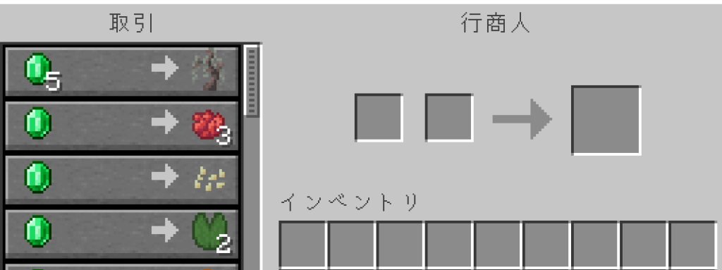 行商人は5エメラルドでペールオークの苗木を取引してくれる