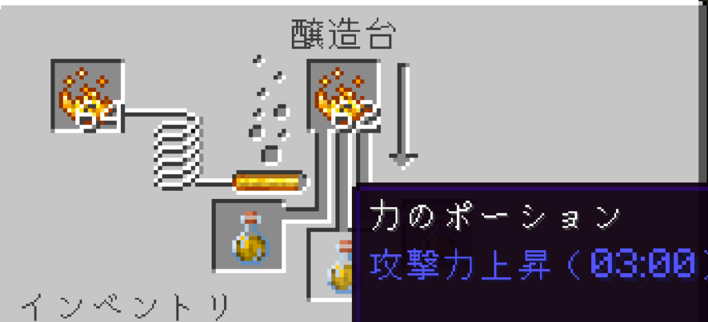 醸造台で奇妙なポーションにブレイズパウダーを使用して力のポーションを作っている