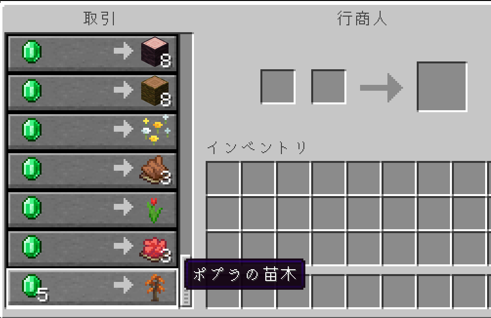 ポプラの苗木を行商人が5エメラルドで売ってくれる様子