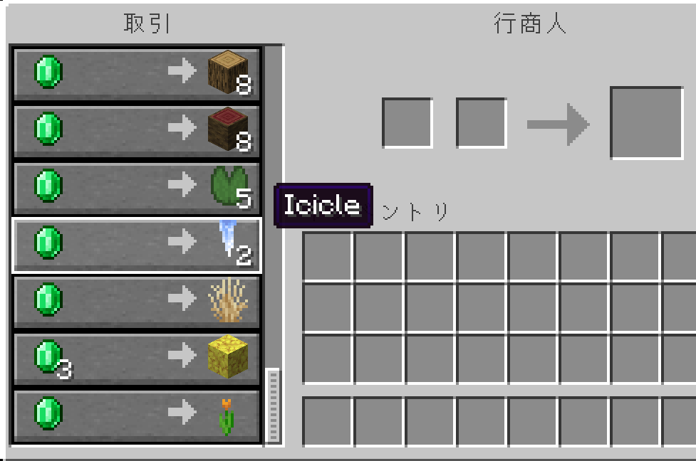 つららは行商人から買える