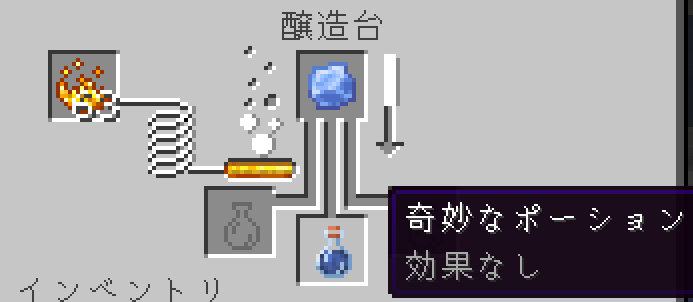 凍結のポーションの作成前